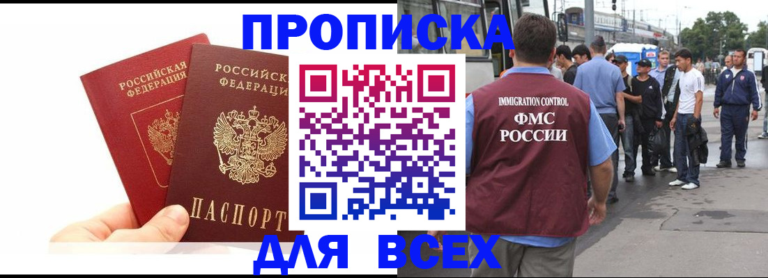 прописка в квартире в Новокуйбышевске